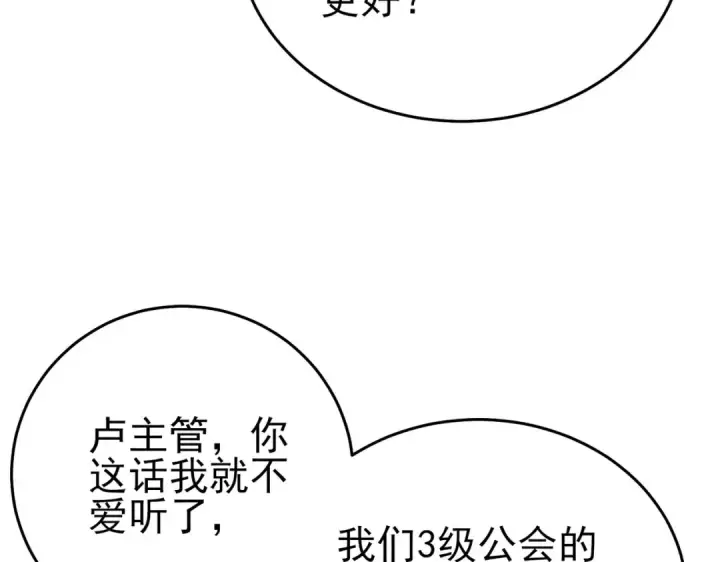 《我靠无敌被动打出成吨伤害！》第74话 参与招募与拍卖图188