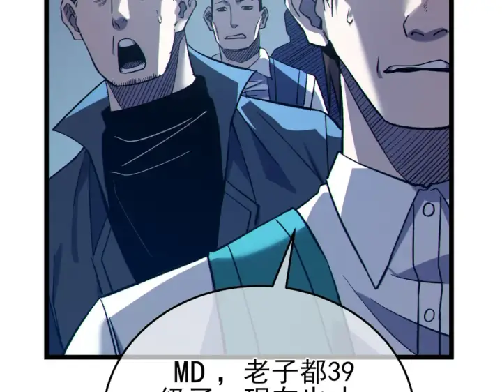 《我靠无敌被动打出成吨伤害！》第74话 参与招募与拍卖图19