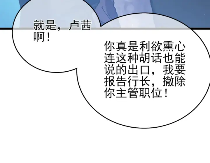 《我靠无敌被动打出成吨伤害！》第74话 参与招募与拍卖图191