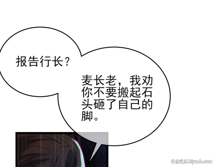 《我靠无敌被动打出成吨伤害！》第74话 参与招募与拍卖图192