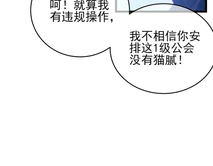 《我靠无敌被动打出成吨伤害！》第74话 参与招募与拍卖图195