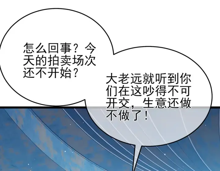 《我靠无敌被动打出成吨伤害！》第74话 参与招募与拍卖图196