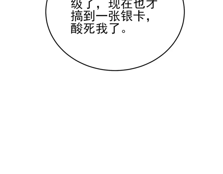 《我靠无敌被动打出成吨伤害！》第74话 参与招募与拍卖图20