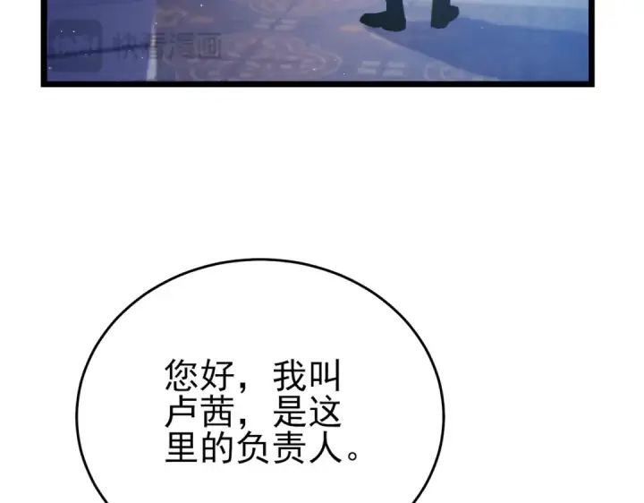 《我靠无敌被动打出成吨伤害！》第74话 参与招募与拍卖图25