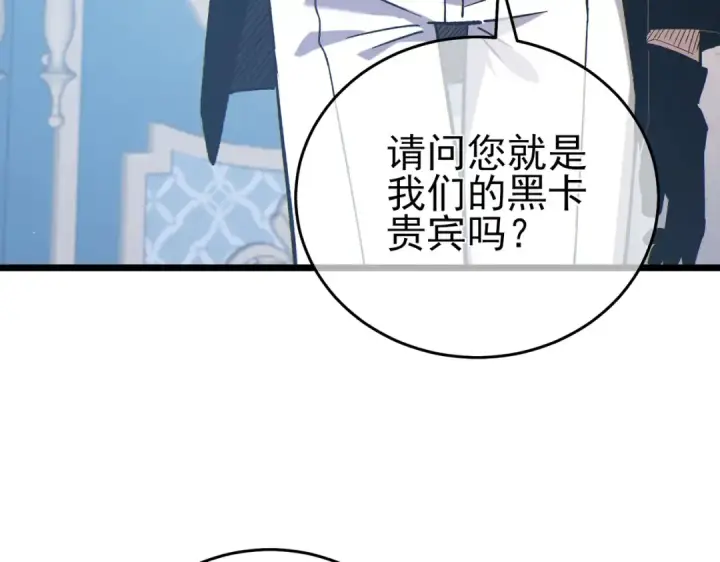《我靠无敌被动打出成吨伤害！》第74话 参与招募与拍卖图28