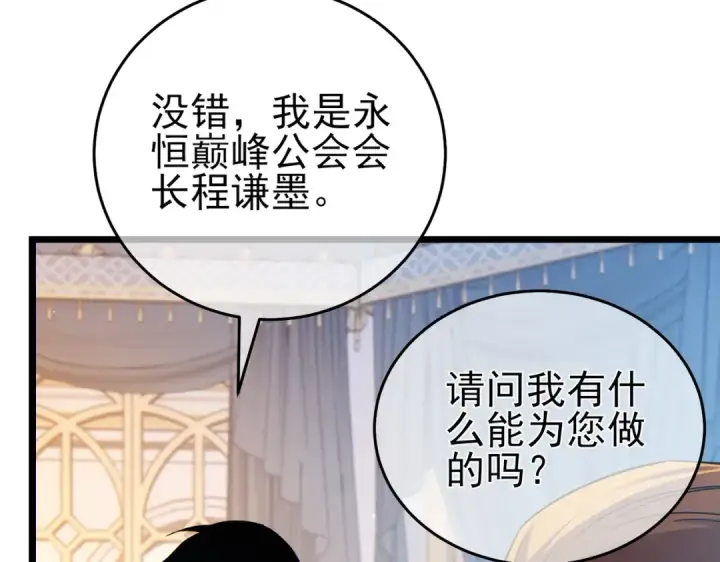《我靠无敌被动打出成吨伤害！》第74话 参与招募与拍卖图29