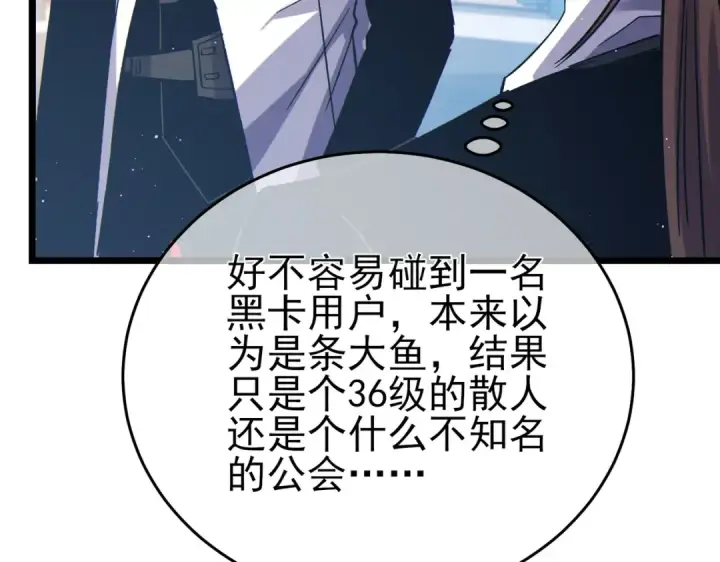 《我靠无敌被动打出成吨伤害！》第74话 参与招募与拍卖图31
