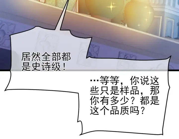 《我靠无敌被动打出成吨伤害！》第74话 参与招募与拍卖图37