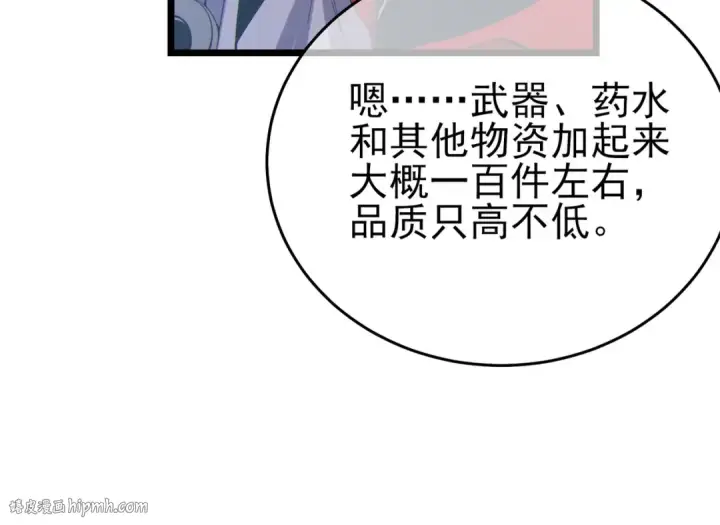 《我靠无敌被动打出成吨伤害！》第74话 参与招募与拍卖图40