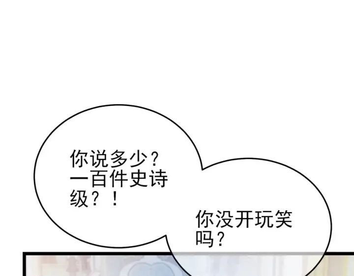 《我靠无敌被动打出成吨伤害！》第74话 参与招募与拍卖图41