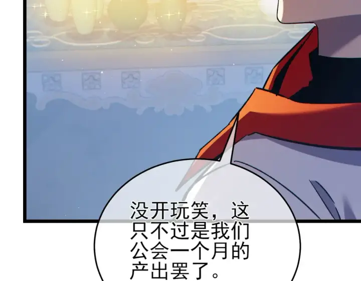《我靠无敌被动打出成吨伤害！》第74话 参与招募与拍卖图43