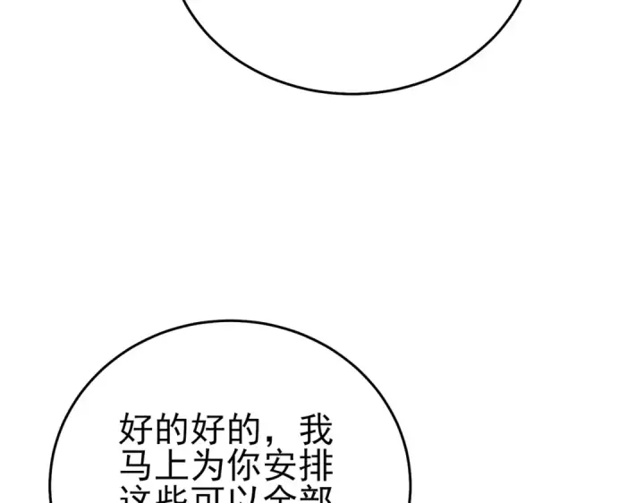 《我靠无敌被动打出成吨伤害！》第74话 参与招募与拍卖图44