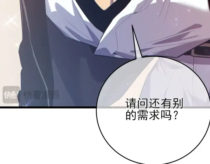 《我靠无敌被动打出成吨伤害！》第74话 参与招募与拍卖图47