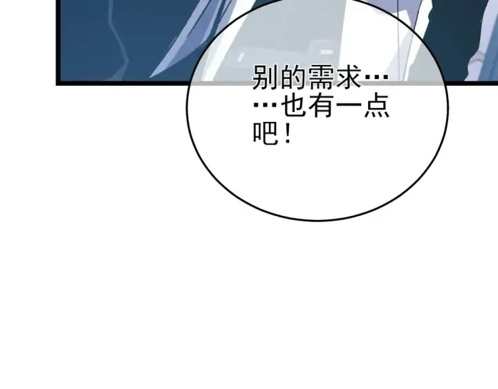 《我靠无敌被动打出成吨伤害！》第74话 参与招募与拍卖图50