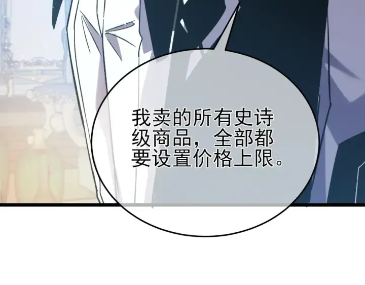 《我靠无敌被动打出成吨伤害！》第74话 参与招募与拍卖图53