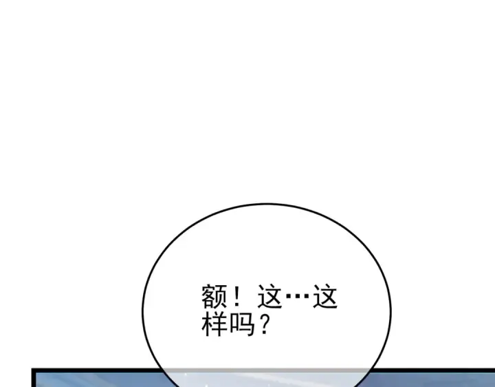 《我靠无敌被动打出成吨伤害！》第74话 参与招募与拍卖图54