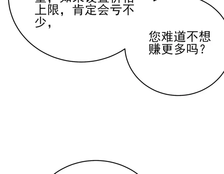《我靠无敌被动打出成吨伤害！》第74话 参与招募与拍卖图57