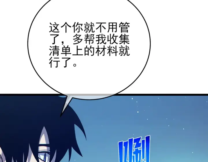 《我靠无敌被动打出成吨伤害！》第74话 参与招募与拍卖图58