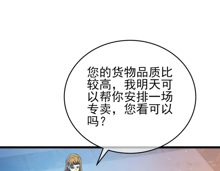 《我靠无敌被动打出成吨伤害！》第74话 参与招募与拍卖图61