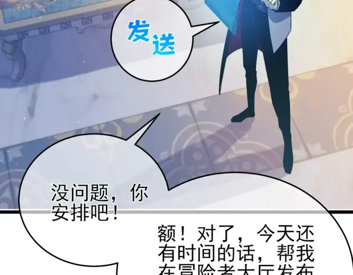 《我靠无敌被动打出成吨伤害！》第74话 参与招募与拍卖图63
