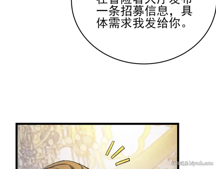 《我靠无敌被动打出成吨伤害！》第74话 参与招募与拍卖图64