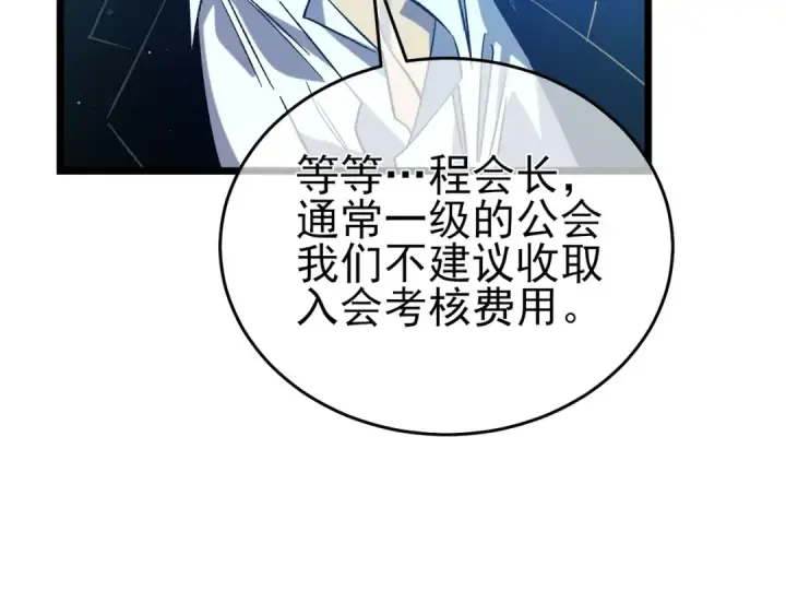 《我靠无敌被动打出成吨伤害！》第74话 参与招募与拍卖图66