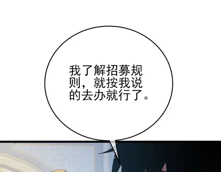 《我靠无敌被动打出成吨伤害！》第74话 参与招募与拍卖图67