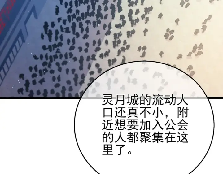 《我靠无敌被动打出成吨伤害！》第74话 参与招募与拍卖图76