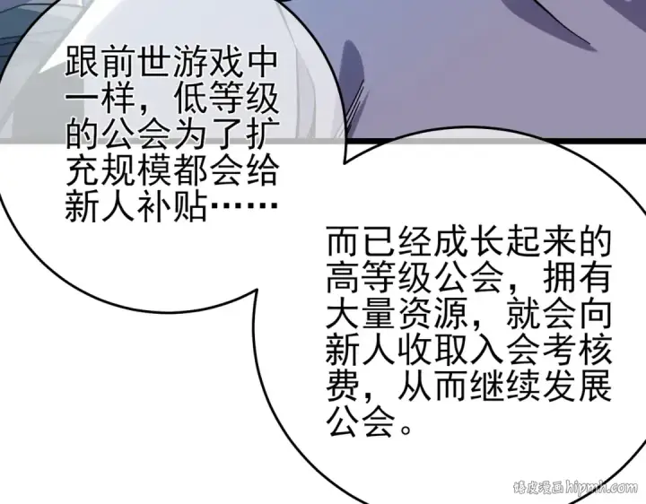 《我靠无敌被动打出成吨伤害！》第74话 参与招募与拍卖图80