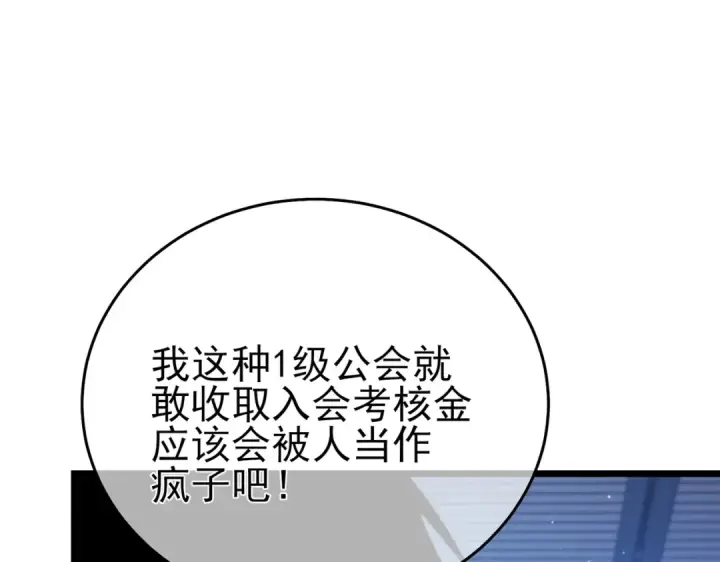 《我靠无敌被动打出成吨伤害！》第74话 参与招募与拍卖图82