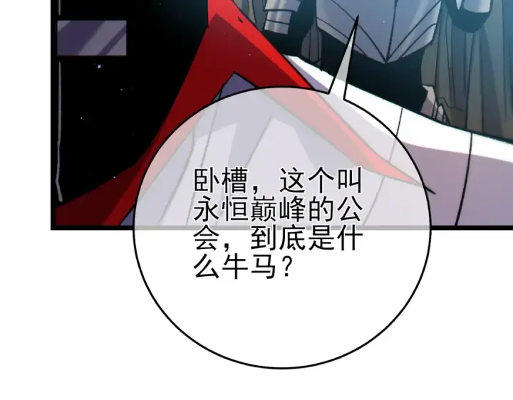 《我靠无敌被动打出成吨伤害！》第74话 参与招募与拍卖图84