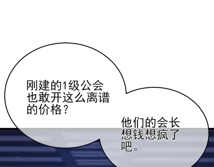 《我靠无敌被动打出成吨伤害！》第74话 参与招募与拍卖图85