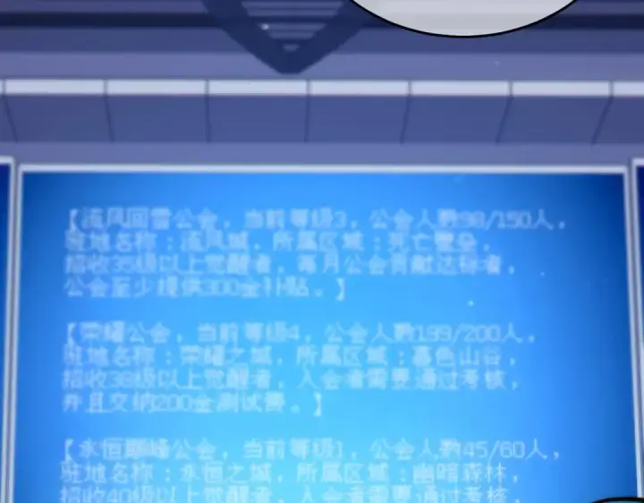 《我靠无敌被动打出成吨伤害！》第74话 参与招募与拍卖图86