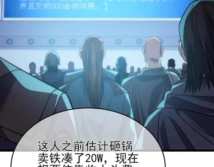 《我靠无敌被动打出成吨伤害！》第74话 参与招募与拍卖图87