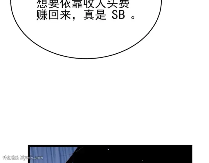 《我靠无敌被动打出成吨伤害！》第74话 参与招募与拍卖图88