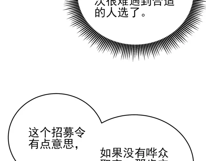 《我靠无敌被动打出成吨伤害！》第74话 参与招募与拍卖图90