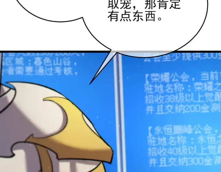 《我靠无敌被动打出成吨伤害！》第74话 参与招募与拍卖图91