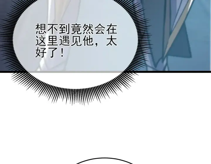 《我靠无敌被动打出成吨伤害！》第74话 参与招募与拍卖图97