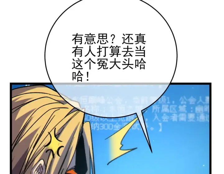 《我靠无敌被动打出成吨伤害！》第74话 参与招募与拍卖图98