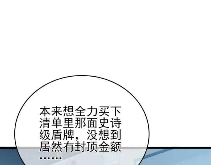 《我靠无敌被动打出成吨伤害！》第75话 S级拍卖品遭疯抢图102