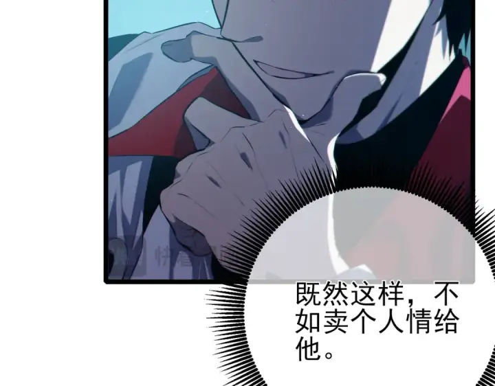 《我靠无敌被动打出成吨伤害！》第75话 S级拍卖品遭疯抢图107