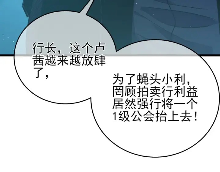 《我靠无敌被动打出成吨伤害！》第75话 S级拍卖品遭疯抢图11