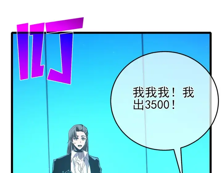 《我靠无敌被动打出成吨伤害！》第75话 S级拍卖品遭疯抢图111