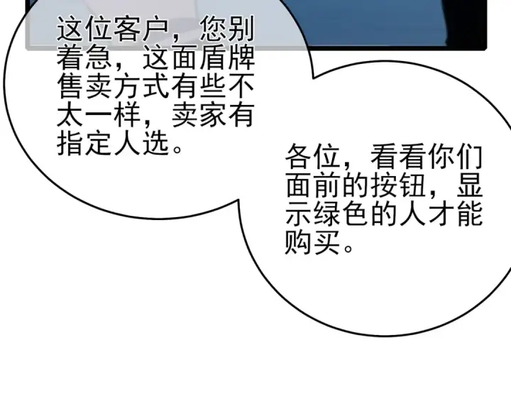《我靠无敌被动打出成吨伤害！》第75话 S级拍卖品遭疯抢图113