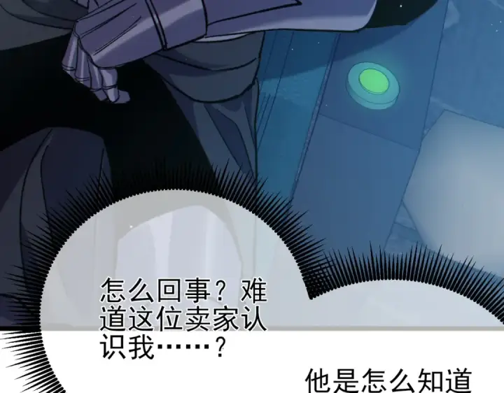 《我靠无敌被动打出成吨伤害！》第75话 S级拍卖品遭疯抢图116