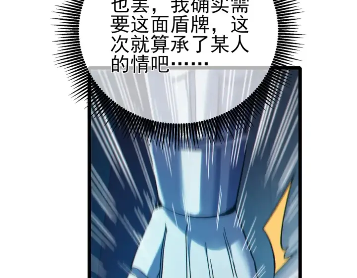 《我靠无敌被动打出成吨伤害！》第75话 S级拍卖品遭疯抢图118