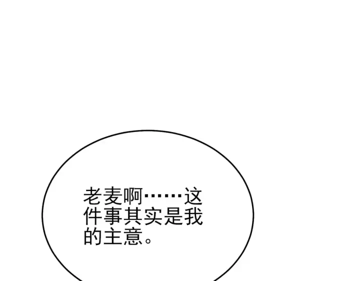 《我靠无敌被动打出成吨伤害！》第75话 S级拍卖品遭疯抢图12