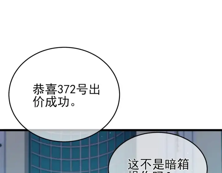 《我靠无敌被动打出成吨伤害！》第75话 S级拍卖品遭疯抢图121