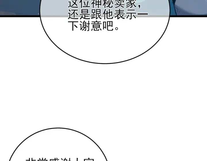 《我靠无敌被动打出成吨伤害！》第75话 S级拍卖品遭疯抢图124