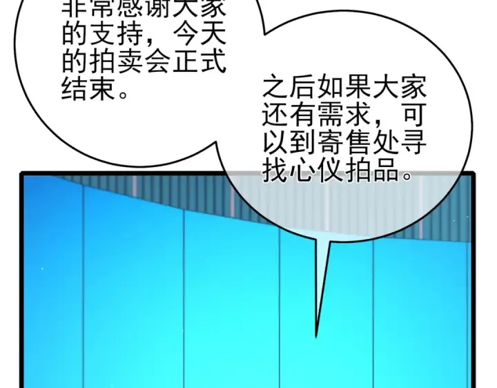 《我靠无敌被动打出成吨伤害！》第75话 S级拍卖品遭疯抢图125